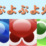第９回 ぷよぷよ火の国杯