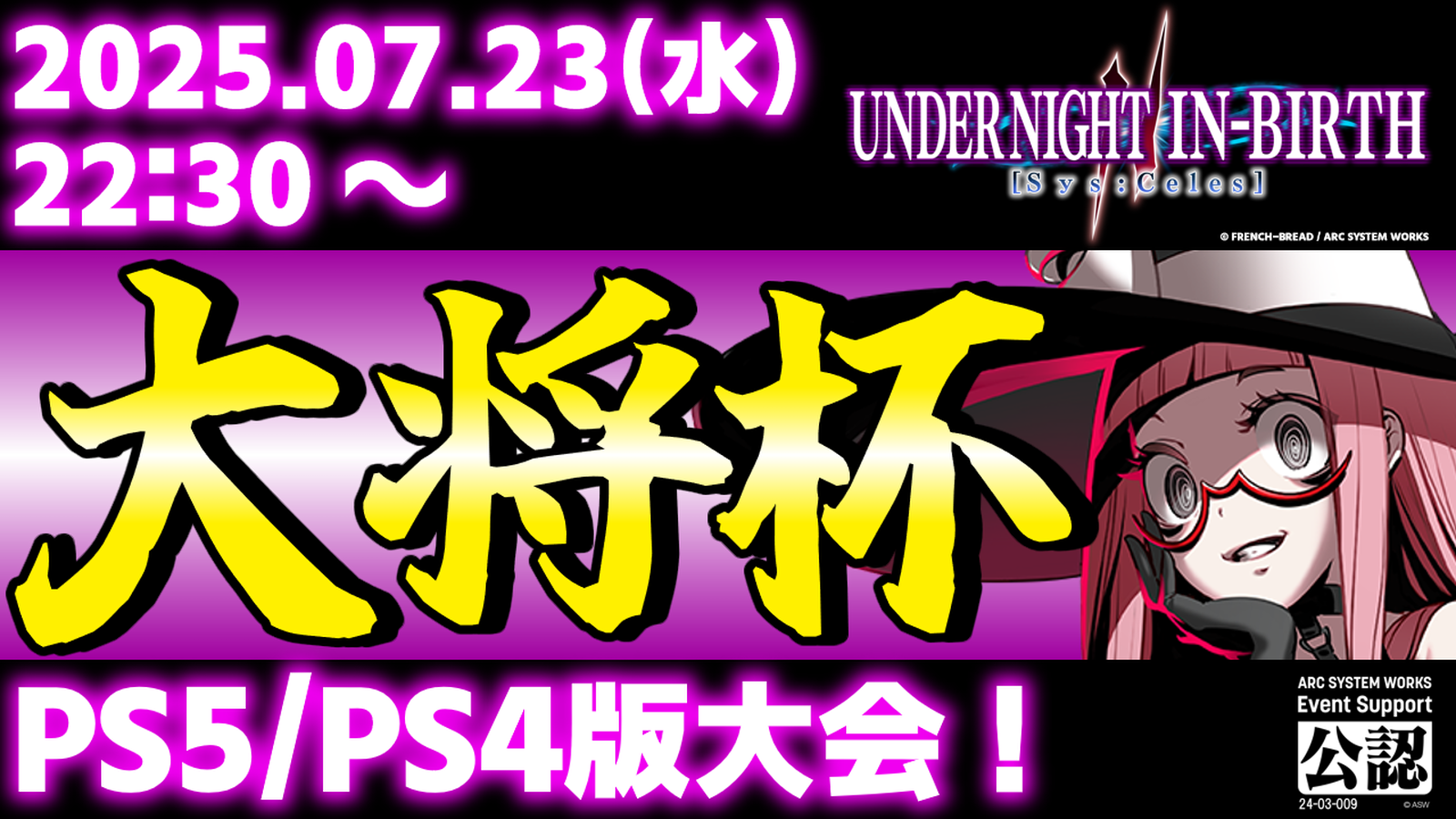 【PS5/PS4版】第37回 大将杯 UNI2部門