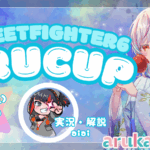 第１回　あるCup