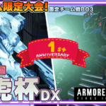 【Steam】アーマードコア6第10.5回龍虎杯DX一周年記念【固定チーム戦】