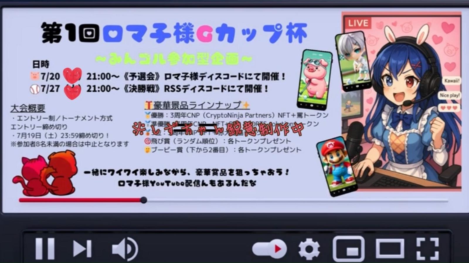 第1回ロマ子様Gカップ杯🏆　予選
