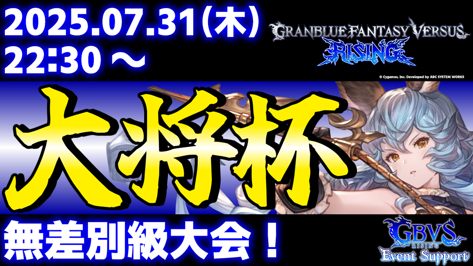 【ES大会】第38回 大将杯 GBVSR部門