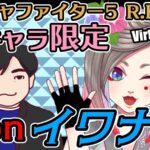 同キャラ限定 2onイワナ杯　7杯目