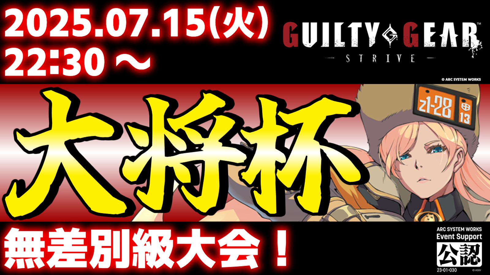 【PS5/PS4/Steam/Xbox/Win版】第36回 大将杯 GGST部門
