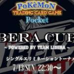 LIBERA杯#1