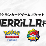 【賞金つき！】GUERRiLLA杯#8