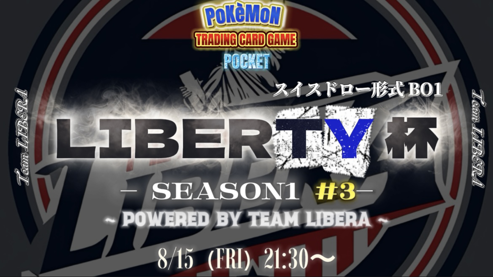 LIBERTY杯season1#3
