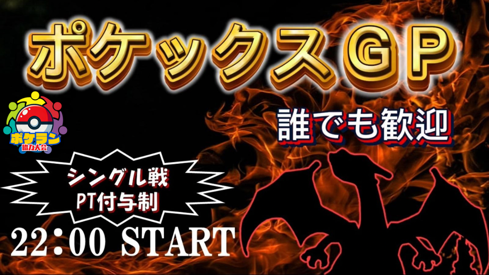 ポケックスGP⑩　シーズン0