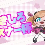 ゆきしろリスナー杯