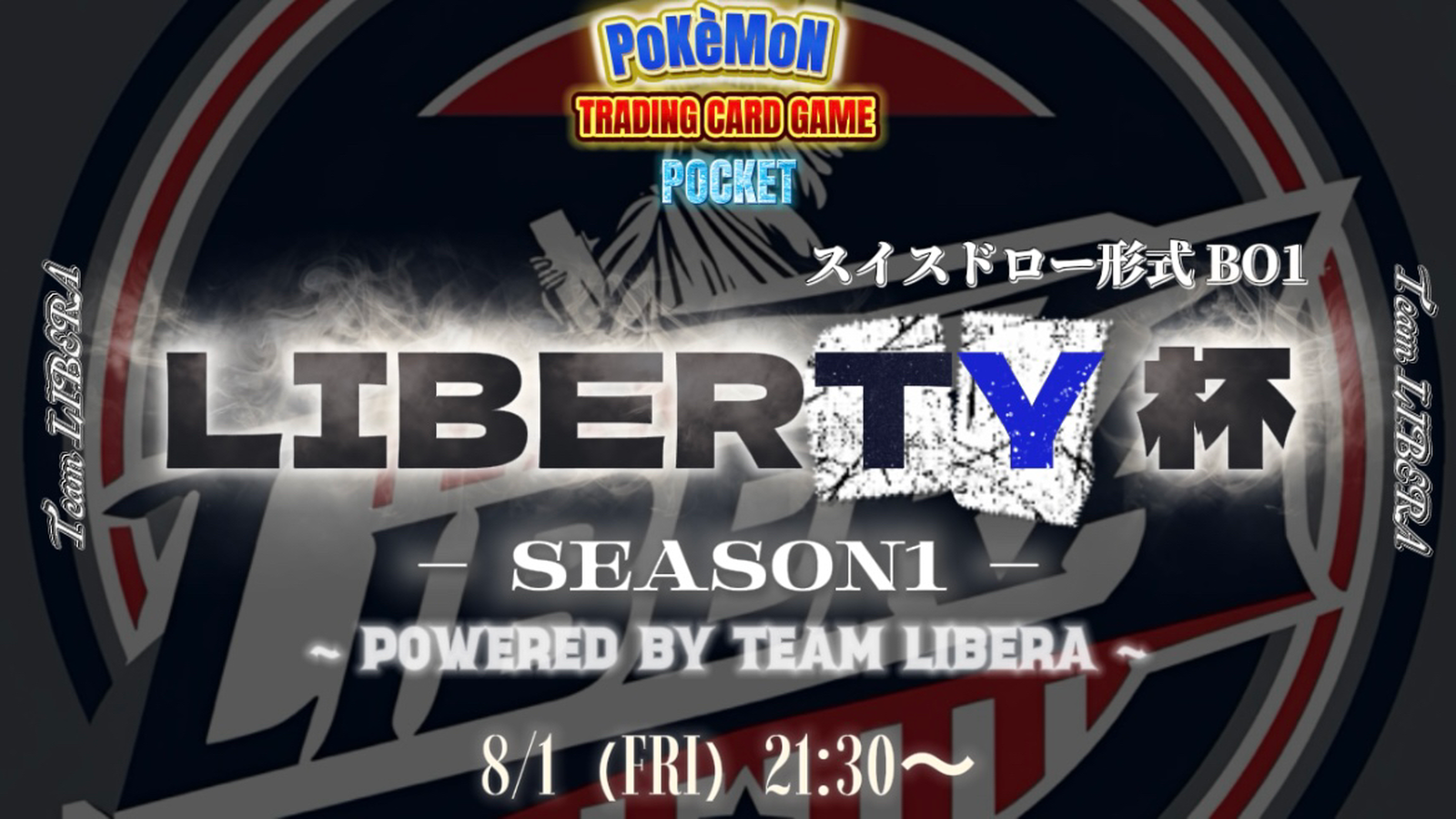 LIBERTY杯season1#2