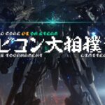 【steam版 シングル大会】ルビコン大相撲・弐 夏場所【脚部限定アリーナ】