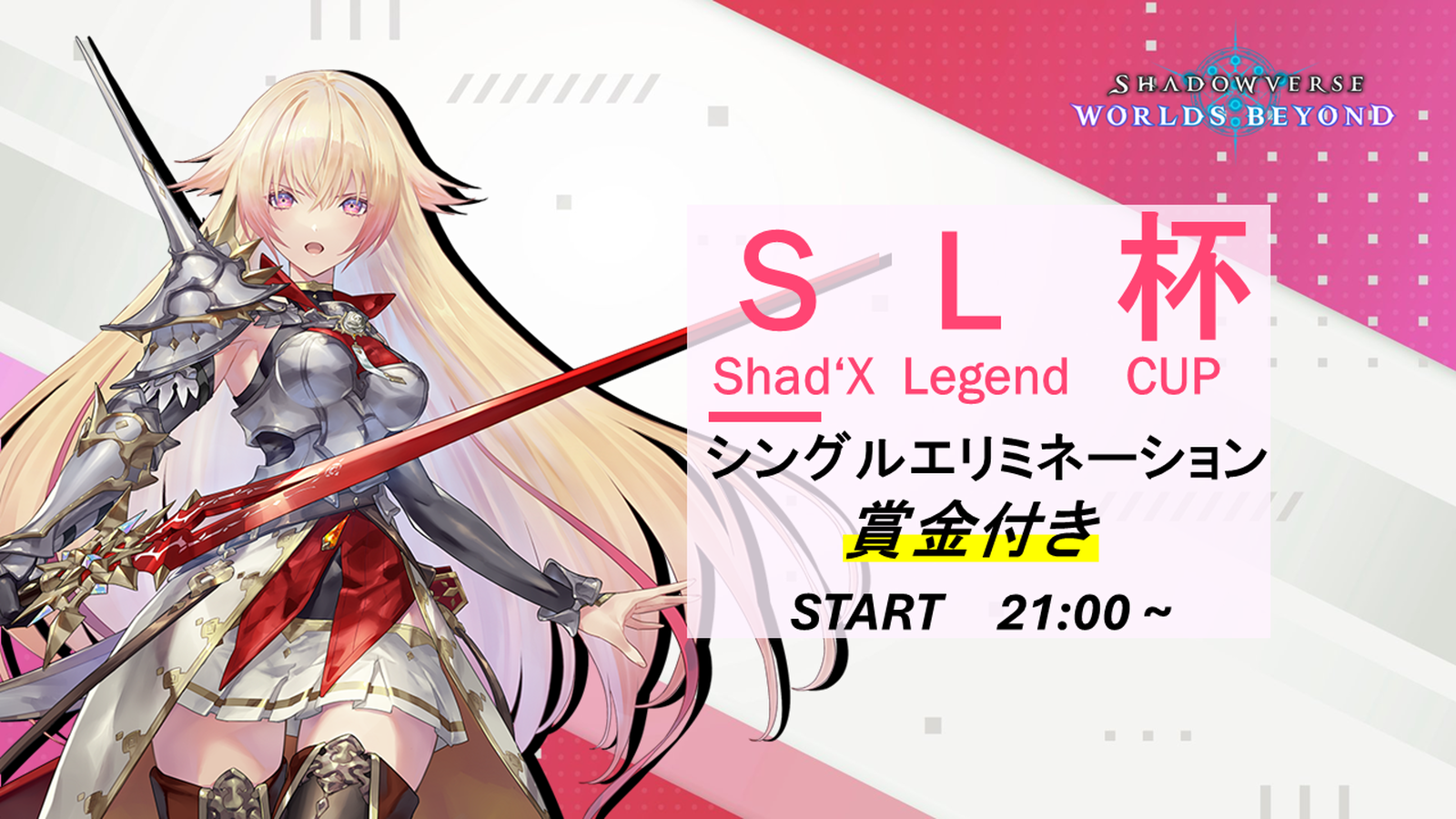 SL杯 – Season2 – ★12🎉協賛