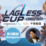 【GBVSR】LAGLESSカップ