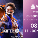 燕YEG夏フェス2025　e-sportsカップ