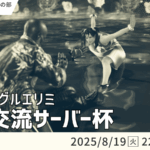 【鉄拳8】鉄拳交流サーバー杯【８月ランバト】