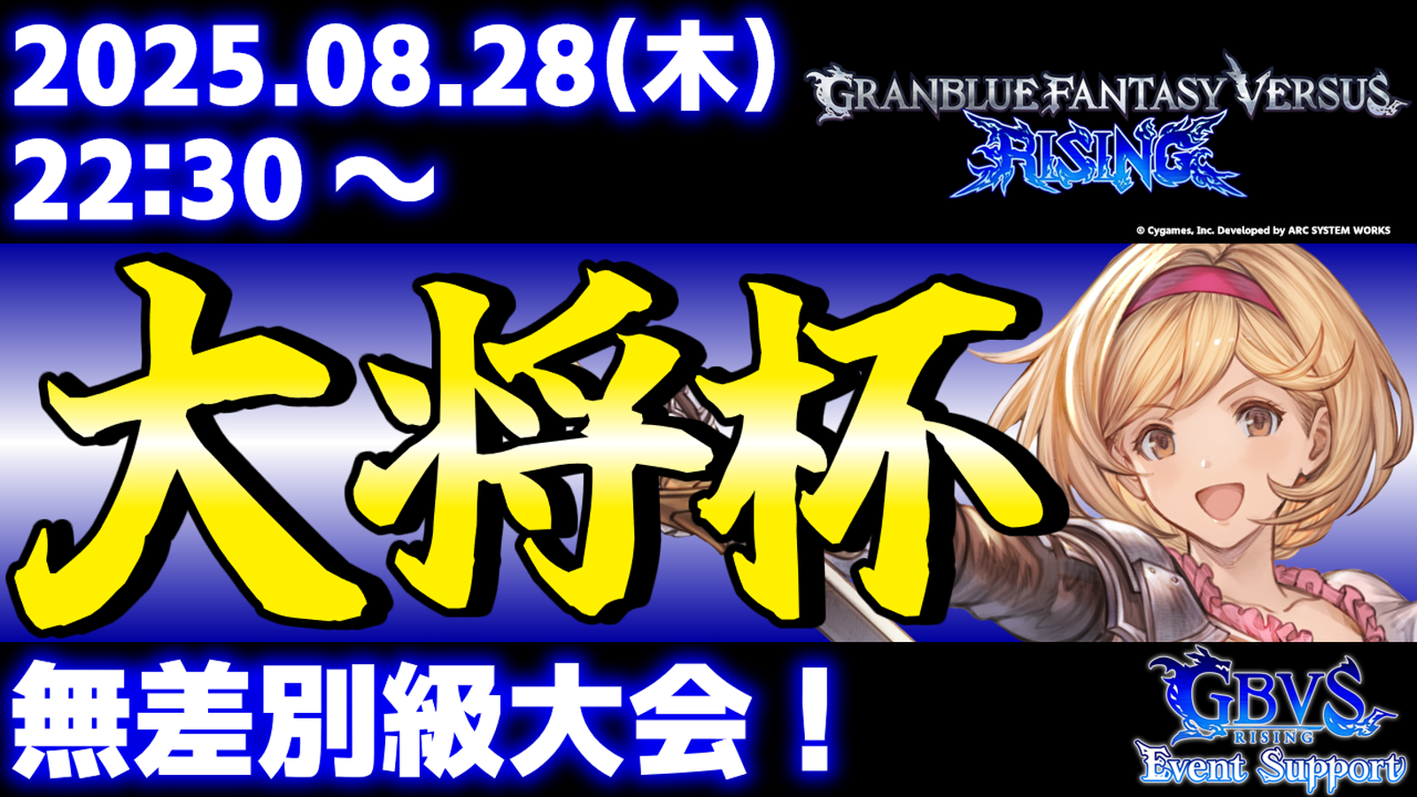 【ES大会】第42回 大将杯 GBVSR部門