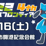 第4回U22バトルフロンティア