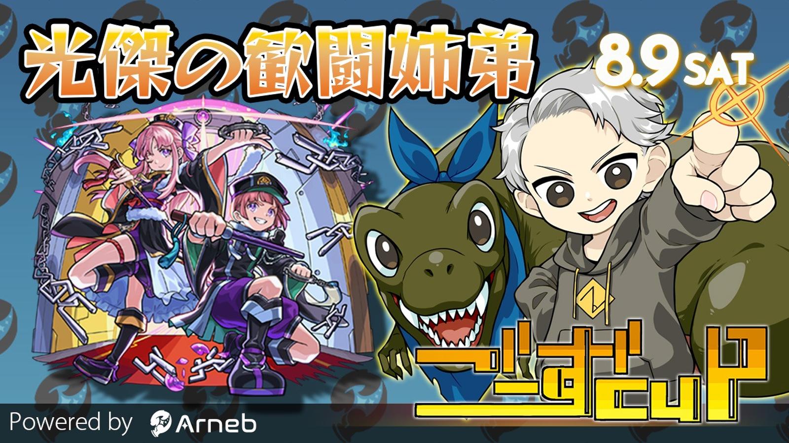 第65回ごーずCUP Powered by Arneb #ごーずCUP