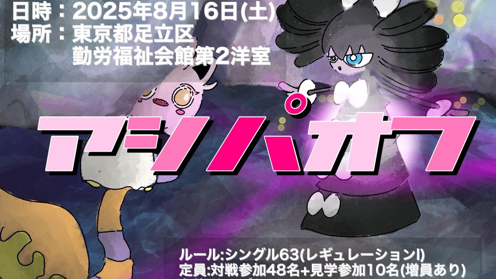 第9回 アシパオフ