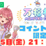 第9回　万福杯 -Manpuku Cup- ※コイントス技限定