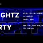 ストリートファイター6オフライン対戦交流会 VRIGHTZ PARTY