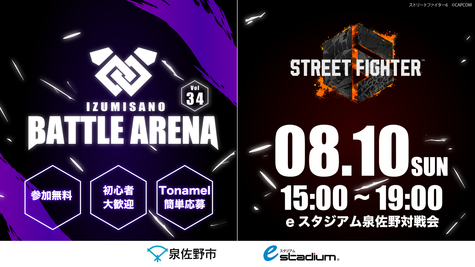 泉佐野市主催「IZUMISANO Battle Arena Vol.34」
