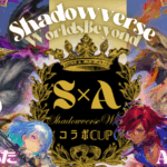 【シャドバWB初開催】せじた × AIKA コラボCUP