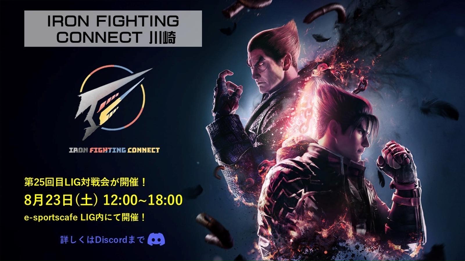 「IRON FIGHTING CONNECT Kawasaki」#25 オフライン対戦会