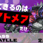 CLASS BATTLE　ナイトメア限定大会!