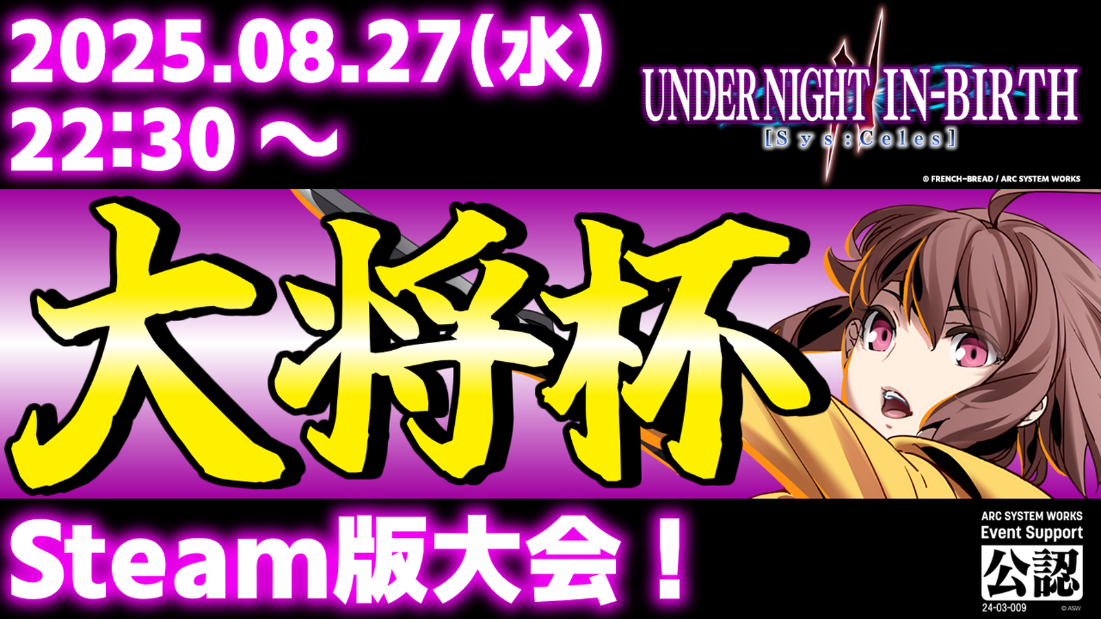 【Steam版】第42回 大将杯 UNI2部門