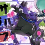 ポサダブル2025Summer