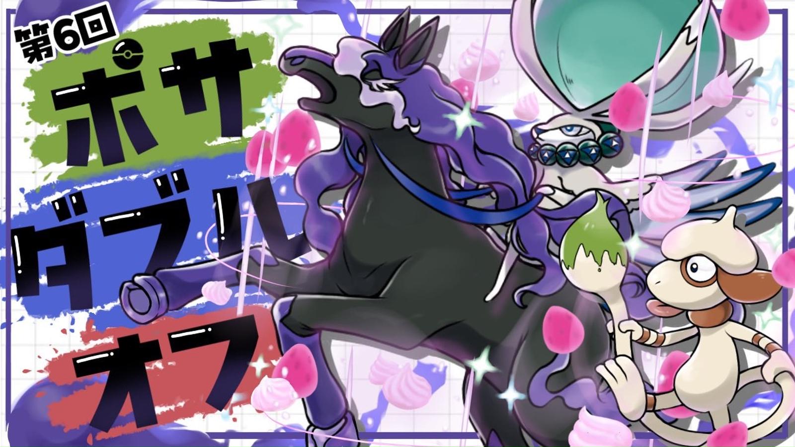 ポサダブル2025Summer