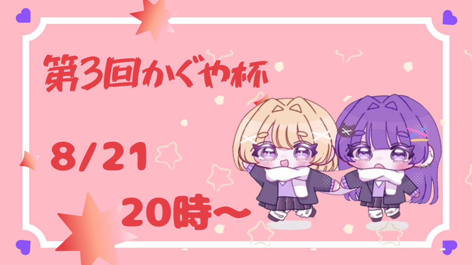 第3回かぐや杯