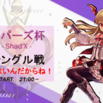 トパーズ杯 – Shad’X –