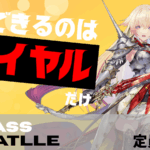 CLASS BATTLE　ロイヤル限定大会!