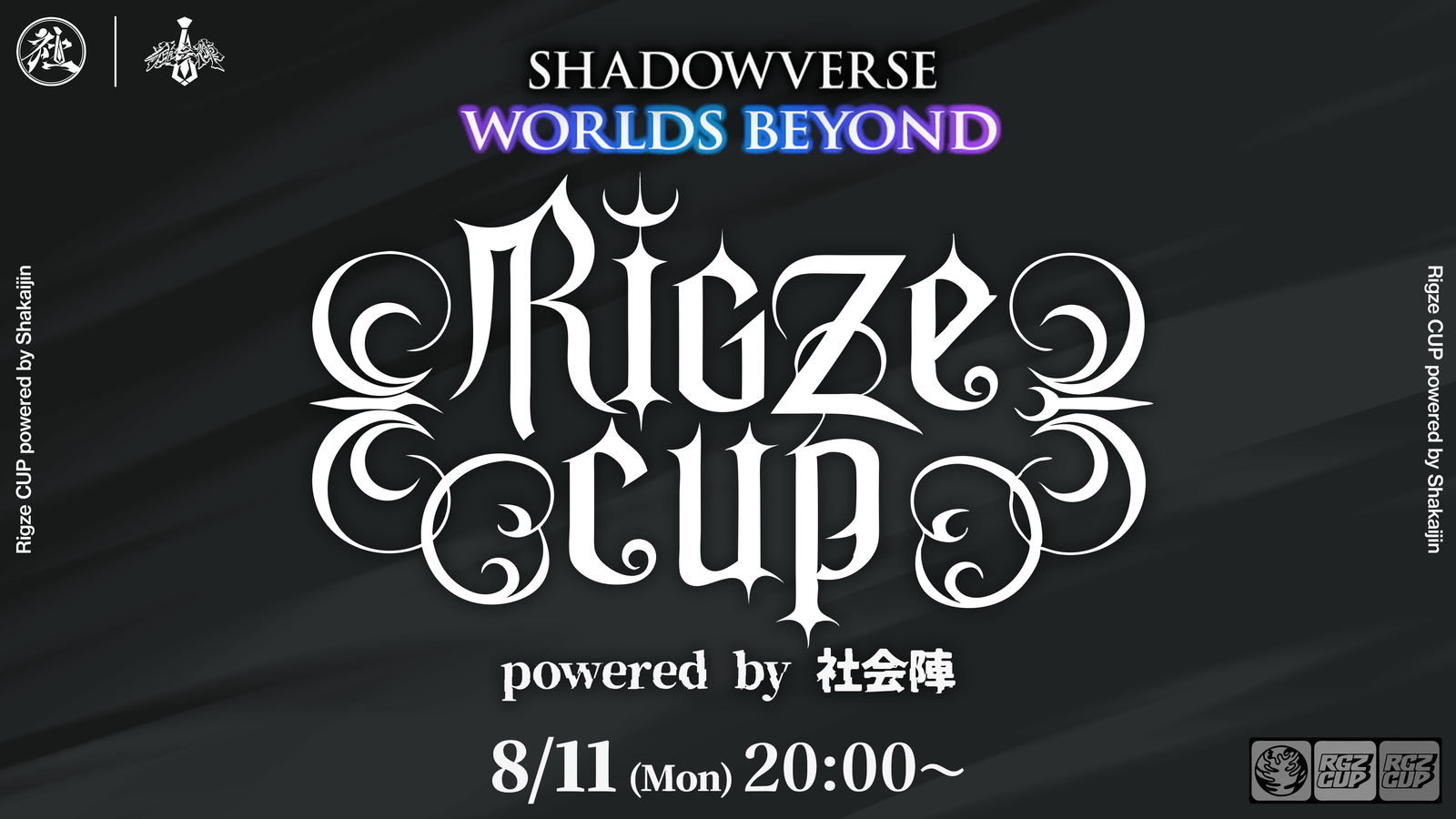 第9回リグゼカップ powered by 社会陣