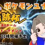 【第1回】奇跡杯〜さようならレックウザ〜