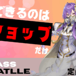 CLASS BATTLE　ビショップ限定大会!