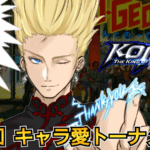 第14回 THE KING OF FAVORITE -キャラ愛トーナメント-