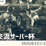 【鉄拳8】鉄拳交流サーバー杯【８月ランバト】