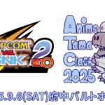 アニメタマクラッシュ2025 カプエス2EO部門