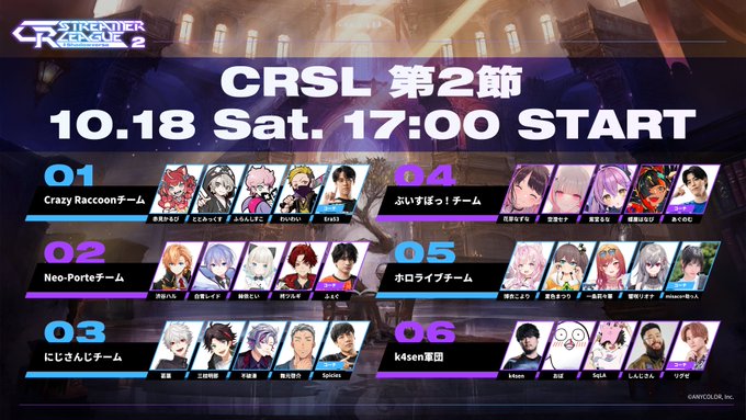 CR Streamer League Shadowverse 第2節