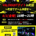 町田VALORANTナイト