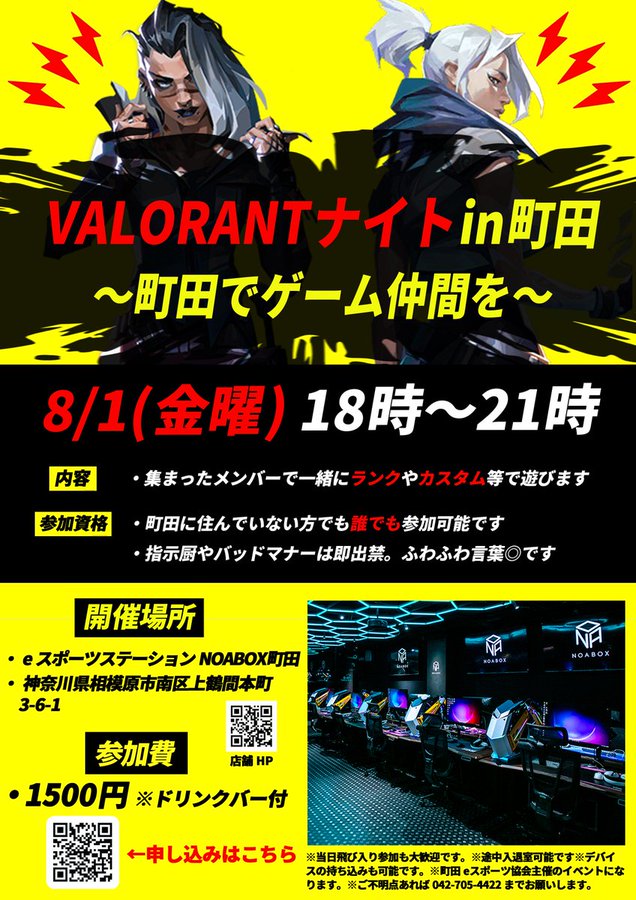 町田VALORANTナイト