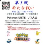 PokémonUNITE Legameカップ in 小牧