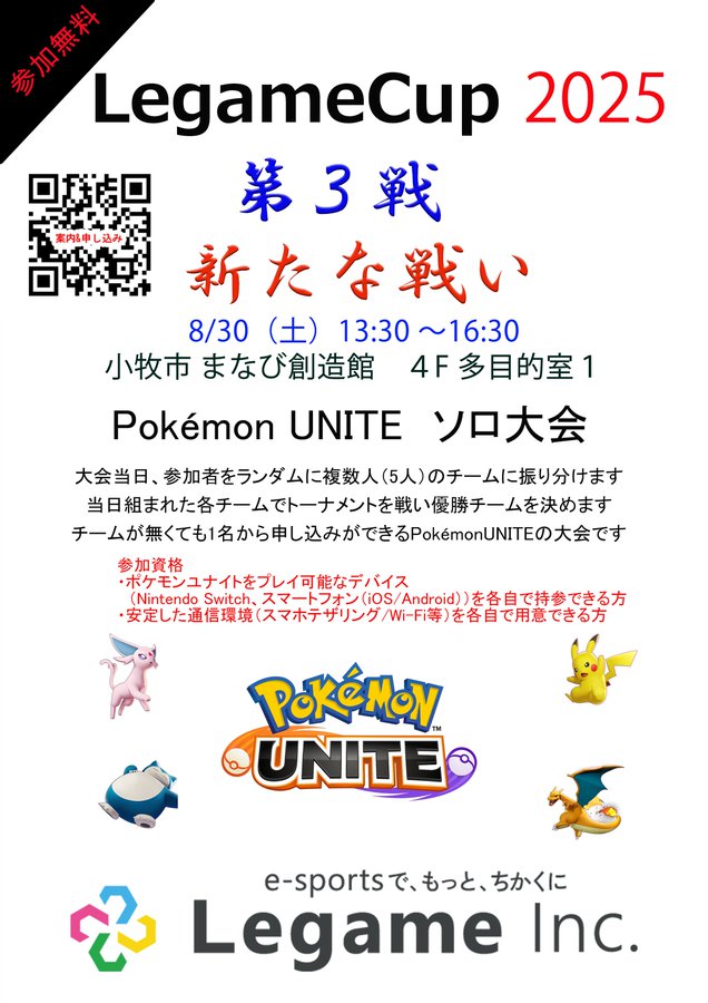 PokémonUNITE Legameカップ in 小牧