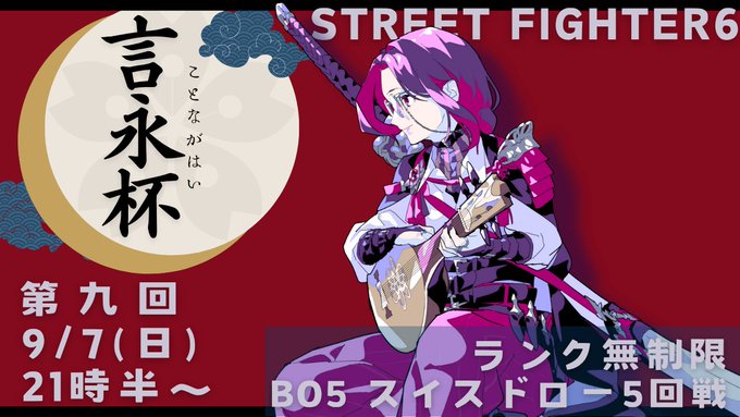 第九回『#言永杯』