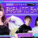 OMEN × HyperX Presentsまねもん企画-べてぃちゃん組手-