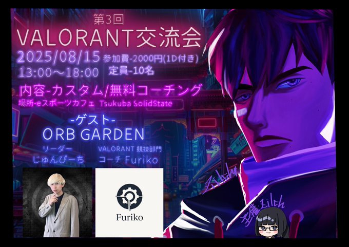 第３回VALORANT交流会(TSS)