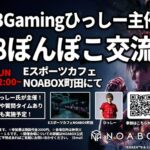 第2回鉄拳8ぽんぽこ交流会